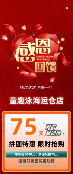 游泳馆拼团满血版感恩节活动配图海报