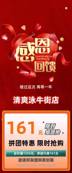 游泳馆拼团价格阶梯团感恩节活动配图海报