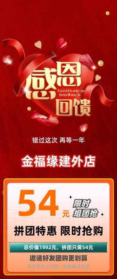 珠宝黄金拼团商品阶梯团感恩节活动配图海报