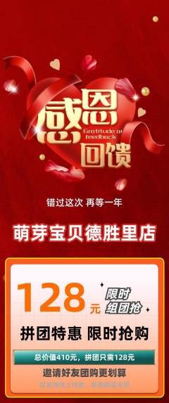 早教拼团满血版感恩节活动配图海报