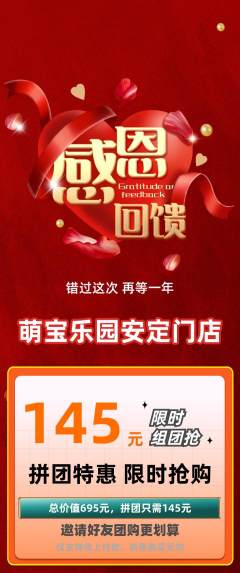 早教拼团价格阶梯团感恩节活动配图海报