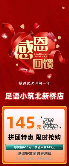 足浴拼团满血版感恩节活动配图海报