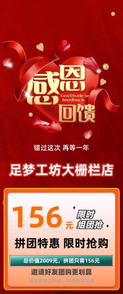 足浴拼团价格阶梯团感恩节活动配图海报