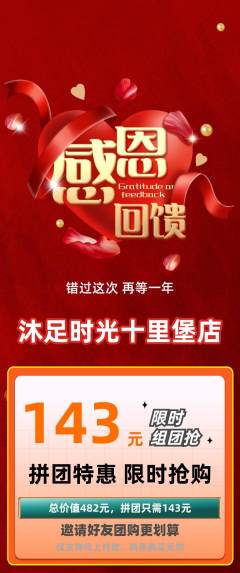 足浴拼团商品阶梯团感恩节活动配图海报