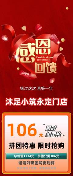 足浴拼团无阶梯团感恩节活动配图海报
