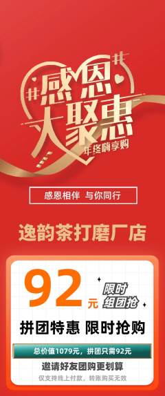 茶馆拼团无阶梯团感恩节活动配图海报
