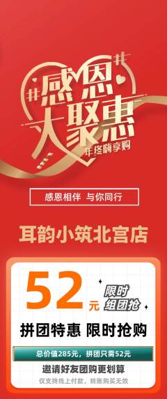 采耳拼团商品阶梯团感恩节活动配图海报