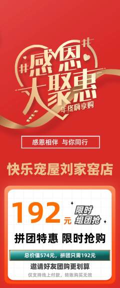 宠物店拼团满血版感恩节活动配图海报