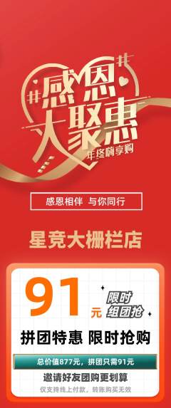 电竞电玩拼团价格阶梯团感恩节活动配图海报