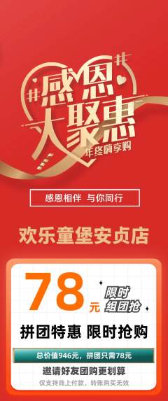 儿童乐园拼团满血版感恩节活动配图海报