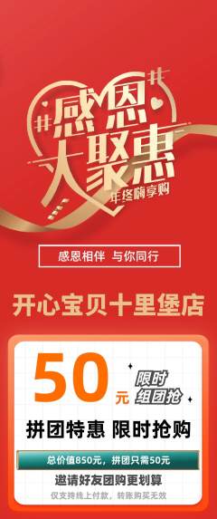 儿童乐园拼团商品阶梯团感恩节活动配图海报
