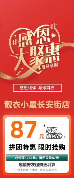 服饰鞋帽拼团价格阶梯团感恩节活动配图海报