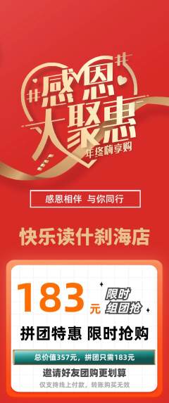 绘本馆拼团满血版感恩节活动配图海报