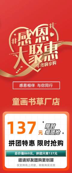 绘本馆拼团价格阶梯团感恩节活动配图海报