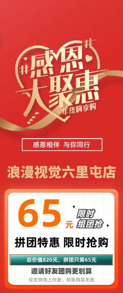 婚纱摄影拼团价格阶梯团感恩节活动配图海报