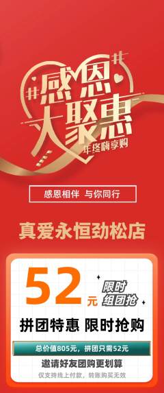 婚纱摄影拼团无阶梯团感恩节活动配图海报
