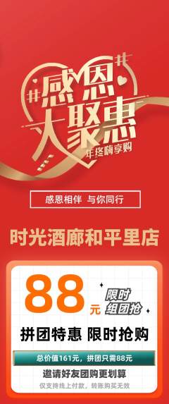 酒吧拼团价格阶梯团感恩节活动配图海报