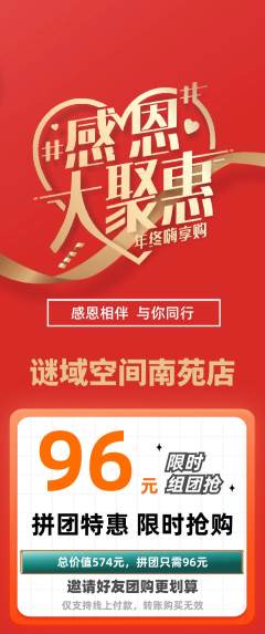 剧本杀拼团满血版感恩节活动配图海报