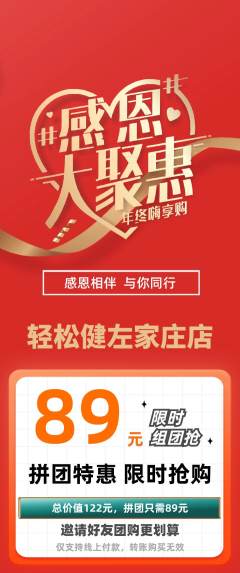 健身馆拼团满血版感恩节活动配图海报