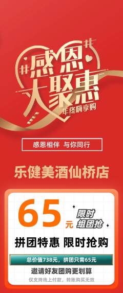 健身馆拼团价格阶梯团感恩节活动配图海报