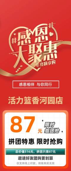 篮球馆拼团商品阶梯团感恩节活动配图海报