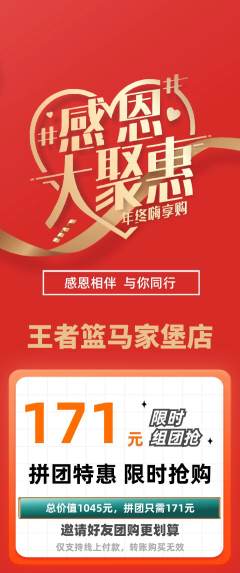 篮球馆拼团无阶梯团感恩节活动配图海报