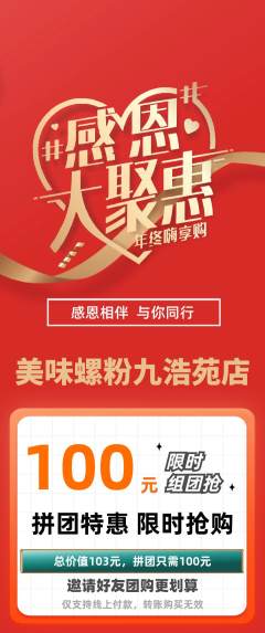 螺蛳粉拼团满血版感恩节活动配图海报