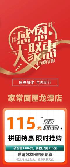 面馆拼团满血版感恩节活动配图海报