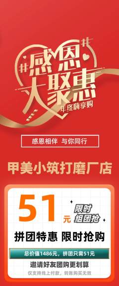 美甲拼团商品阶梯团感恩节活动配图海报