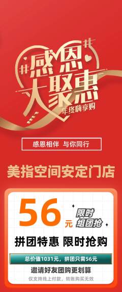美甲拼团无阶梯团感恩节活动配图海报