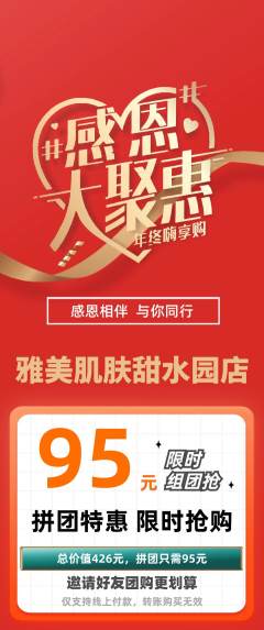 美容拼团满血版感恩节活动配图海报