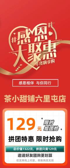 奶茶拼团满血版感恩节活动配图海报