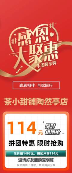 奶茶拼团无阶梯团感恩节活动配图海报