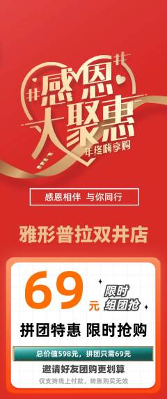 普拉提拼团商品阶梯团感恩节活动配图海报