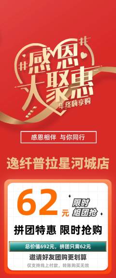 普拉提拼团无阶梯团感恩节活动配图海报