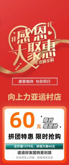 攀岩拼团满血版感恩节活动配图海报