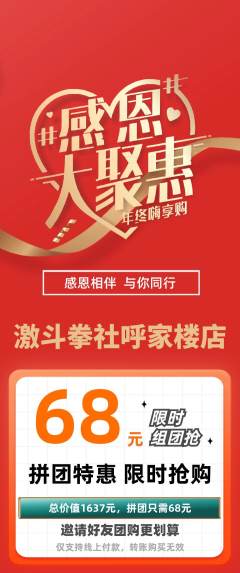 拳击格斗拼团商品阶梯团感恩节活动配图海报
