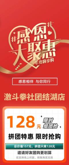 拳击格斗拼团无阶梯团感恩节活动配图海报