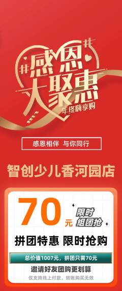 少儿编程拼团满血版感恩节活动配图海报