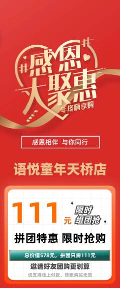 少儿口才拼团价格阶梯团感恩节活动配图海报