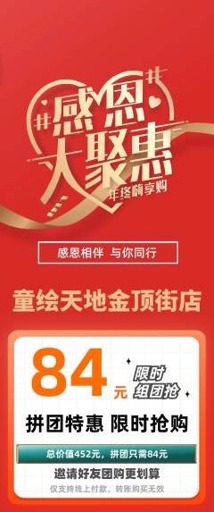 少儿美术拼团商品阶梯团感恩节活动配图海报