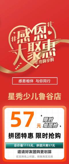 少儿模特拼团满血版感恩节活动配图海报