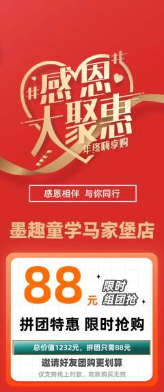 少儿书法拼团无阶梯团感恩节活动配图海报
