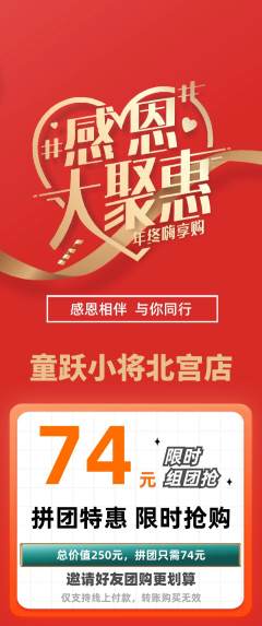 少儿体育拼团无阶梯团感恩节活动配图海报