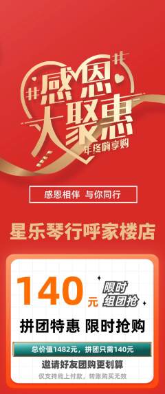 少儿乐器拼团价格阶梯团感恩节活动配图海报