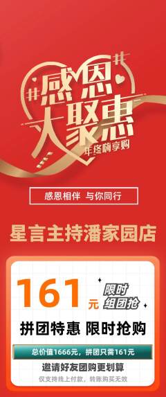 少儿主持拼团满血版感恩节活动配图海报