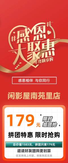私人影院拼团价格阶梯团感恩节活动配图海报