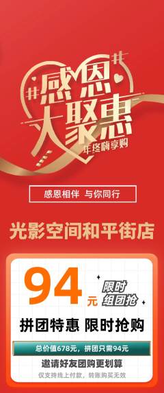 私人影院拼团商品阶梯团感恩节活动配图海报