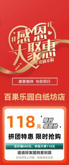 生鲜水果拼团满血版感恩节活动配图海报