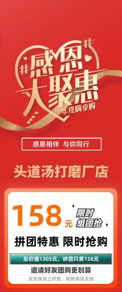 头道汤拼团无阶梯团感恩节活动配图海报